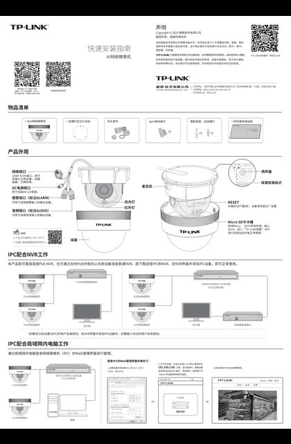 TP-LINK TL-NAIPC4453P-WX V1.0